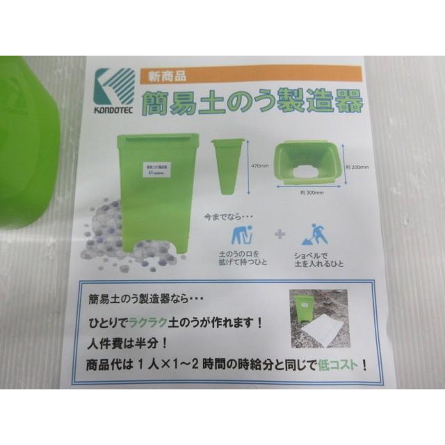 コンドーテック 簡易 土のう 製造器 ひとりでラクラク土のうが作れます