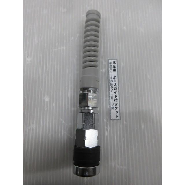 ダイセン 高圧 用 ホース ガイド 付 ソケット メス (組) 6mm 用 LC