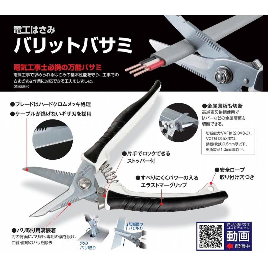 タジマ バリットバサミ 電工 はさみ DK-BB50 高炭素刃物鋼 使用で M