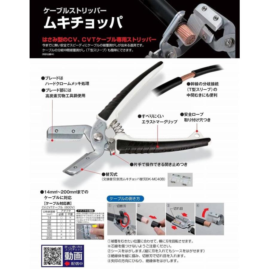 タジマ ムキチョッパ ケーブル ストリッパー DK-MC40 14mm^2〜200mm