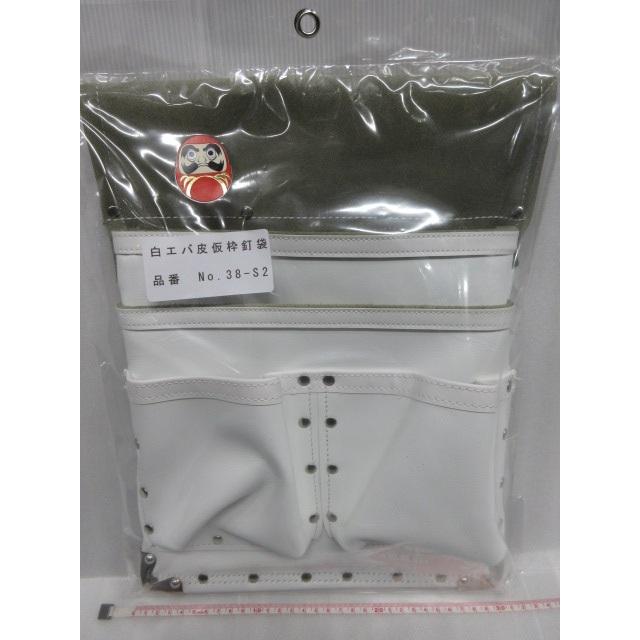 だるま 皮 仮枠 釘袋 白 品番No38-S2 腰袋 ツールポーチ ツールバック