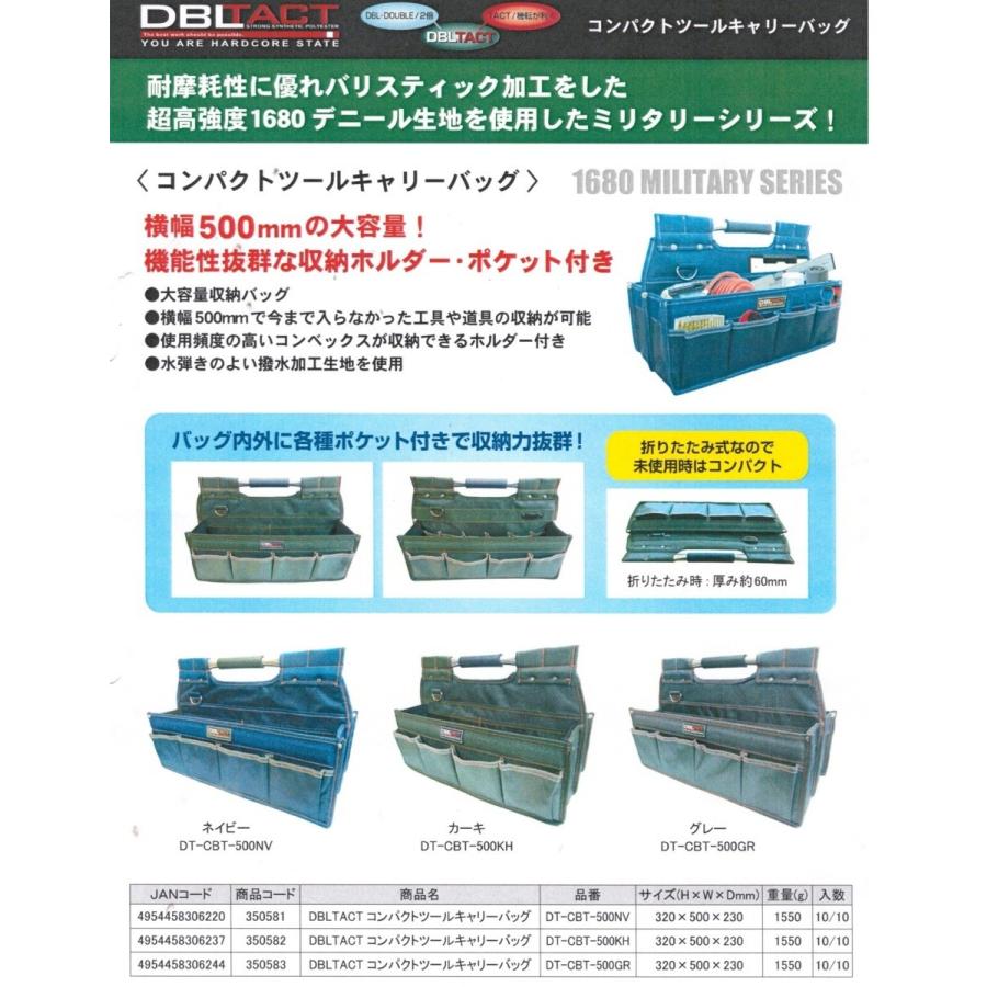 DBLTACT コンパクト ツール キャリーバック ネイビー DT-CBT-500NV