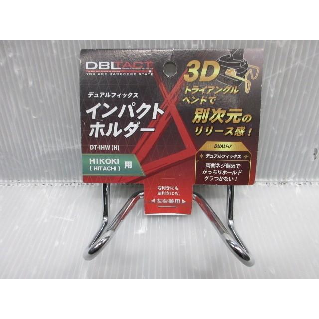 DBLTACT インパクト ホルダー HIKOKI (HITACHI) 用 DT-IHW(H DBLTACT インパクト ホルダー HIKOKI (HITACHI) 用 DT-IHW(H