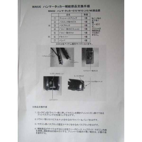 WAKAI 若井 ハンマー タッカー E-10 用 補修部品セット ハンド WAKAI 若井 ハンマー タッカー E-10 用 補修部品セット ハンド
