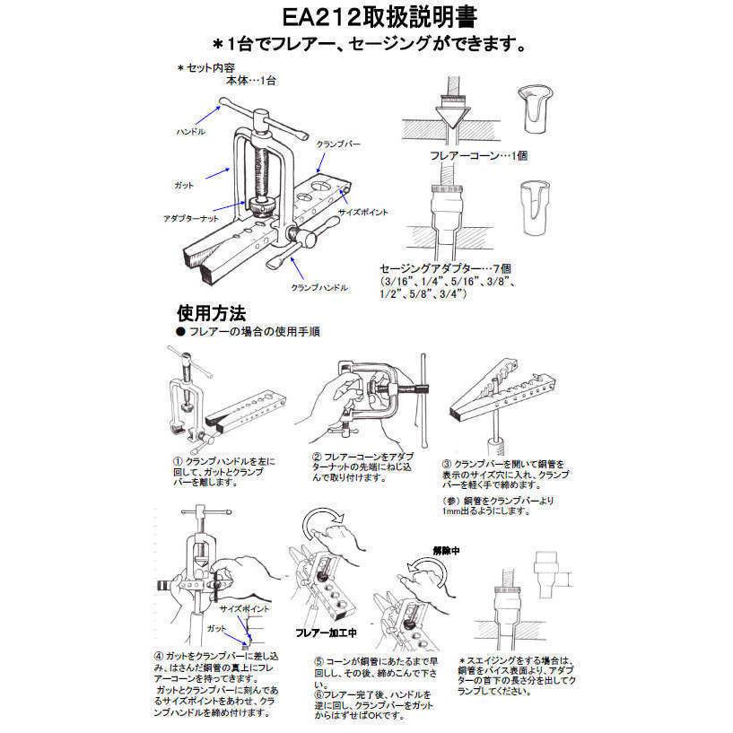 ESCO 3/16-3/4 フレアーセージングツール EA212 3/16”・1/4”・5/16”・3