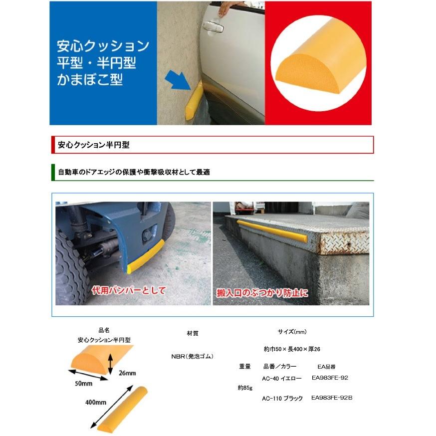 ESCO 50x26x400mm クッションガード (黄/2本) EA983FE-92 倉庫 ESCO 50x26x400mm クッションガード (黄/2本) EA983FE-92 倉庫