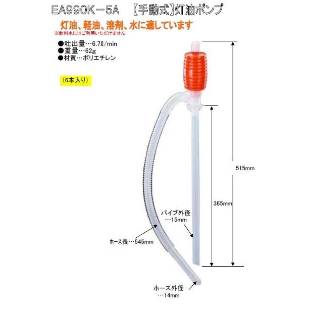 Esco 515mm 灯油ポンプ 手動 6本 Ea990k 5a 灯油 ポンプ 石油 ストーブ 設備 暖房 事務所 工場 ミニ ポンプ しゅぽしゅぽ Ea990k 5a いいね道具ヤフーショッピング店 通販 Yahoo ショッピング