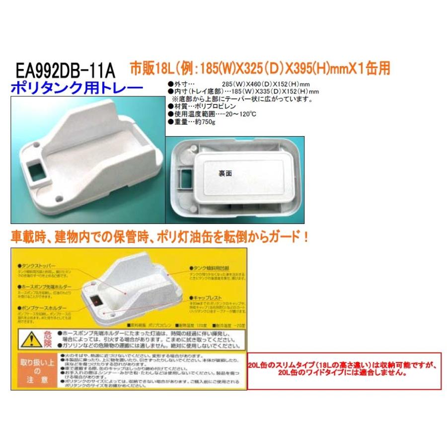 Esco 285x460x152mm 18l ポリタンク 用 トレー Ea992db 11a 灯油 ガソリン タンク 転倒防止 安全 トレイ 市販 ポリ 灯油缶 車載 建物 内 Ea992db 11a いいね道具ヤフーショッピング店 通販 Yahoo ショッピング