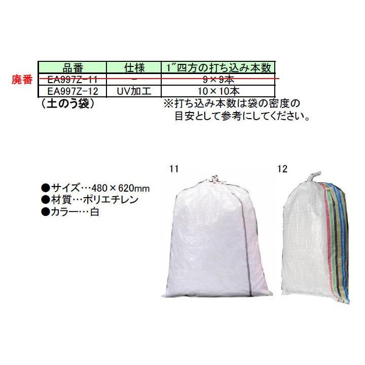 ESCO 480x620mm 土のう袋 (白/UV加工/50枚) EA997Z-12 土嚢 ESCO 480x620mm 土のう袋 (白/UV加工/50枚) EA997Z-12 土嚢