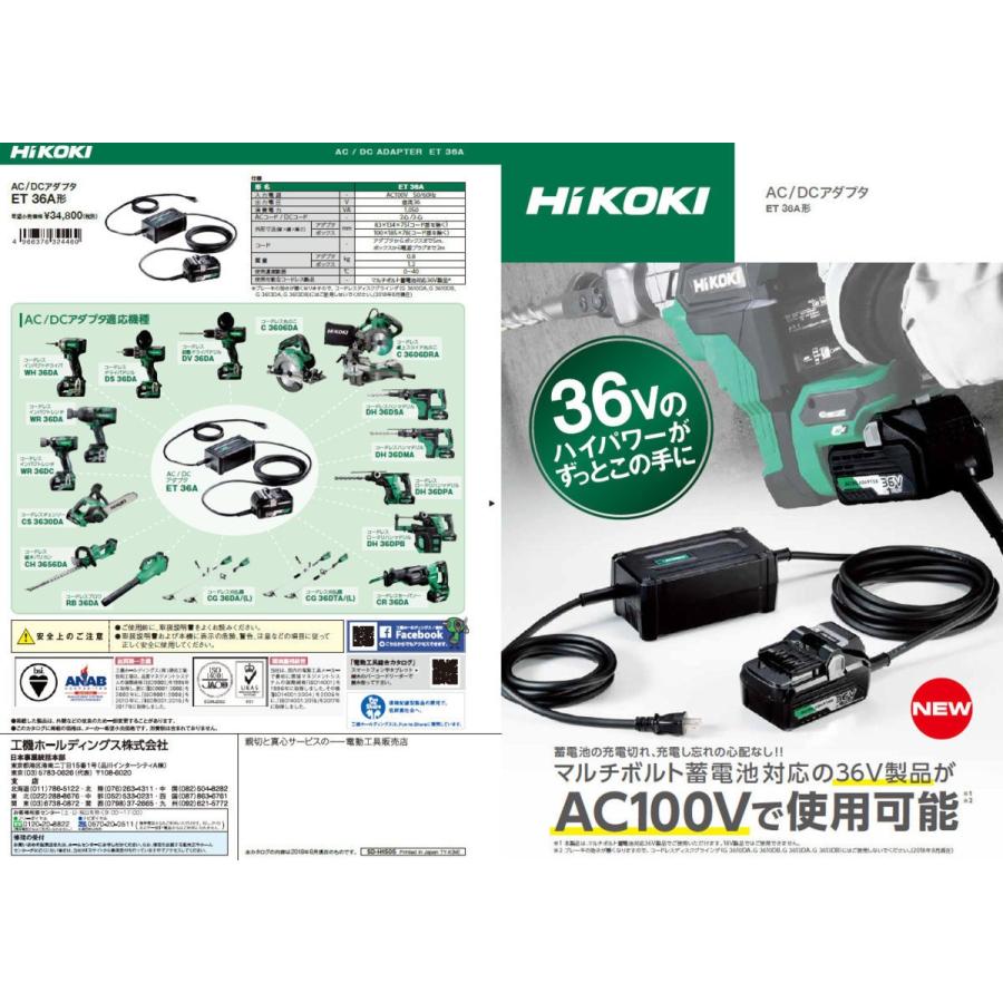 HiKOKI ハイコーキ 電動工具 用 AC/DC アダプタ ET36A 建築 建設 HiKOKI ハイコーキ 電動工具 用 AC/DC アダプタ ET36A 建築 建設
