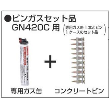 マキタ ガスピン 打ち機 GN420C 用 ピン ガス セット品 2640 F-60659 