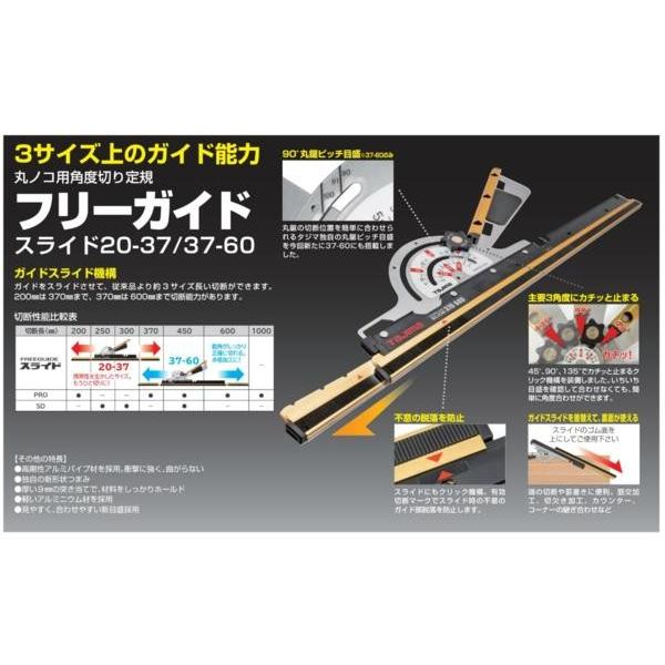 タジマ フリーガイド スライド 20-37 長さ200mm-370mm FG-SLD2037 丸の