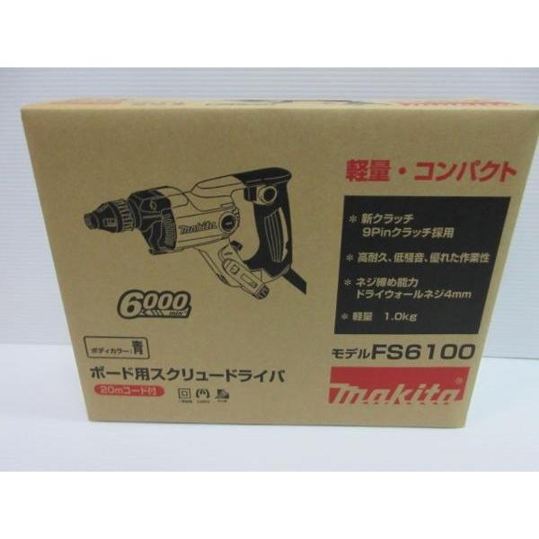 マキタ ボード用 スクリュードライバ 20mコード付 FS6100 青 マキタ ボード用 スクリュードライバ 20mコード付 FS6100 青