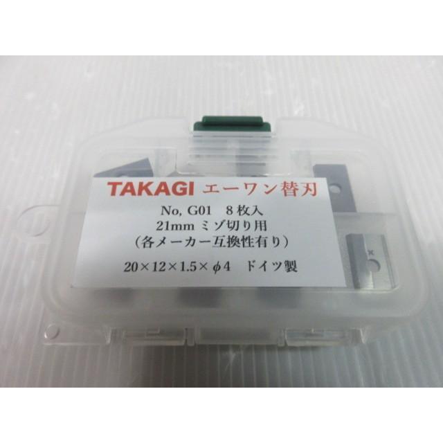 TAKAGI エーワン 替刃 No.G01 8枚入 21mm ミゾ切り 用 20×12×1.5×φ4