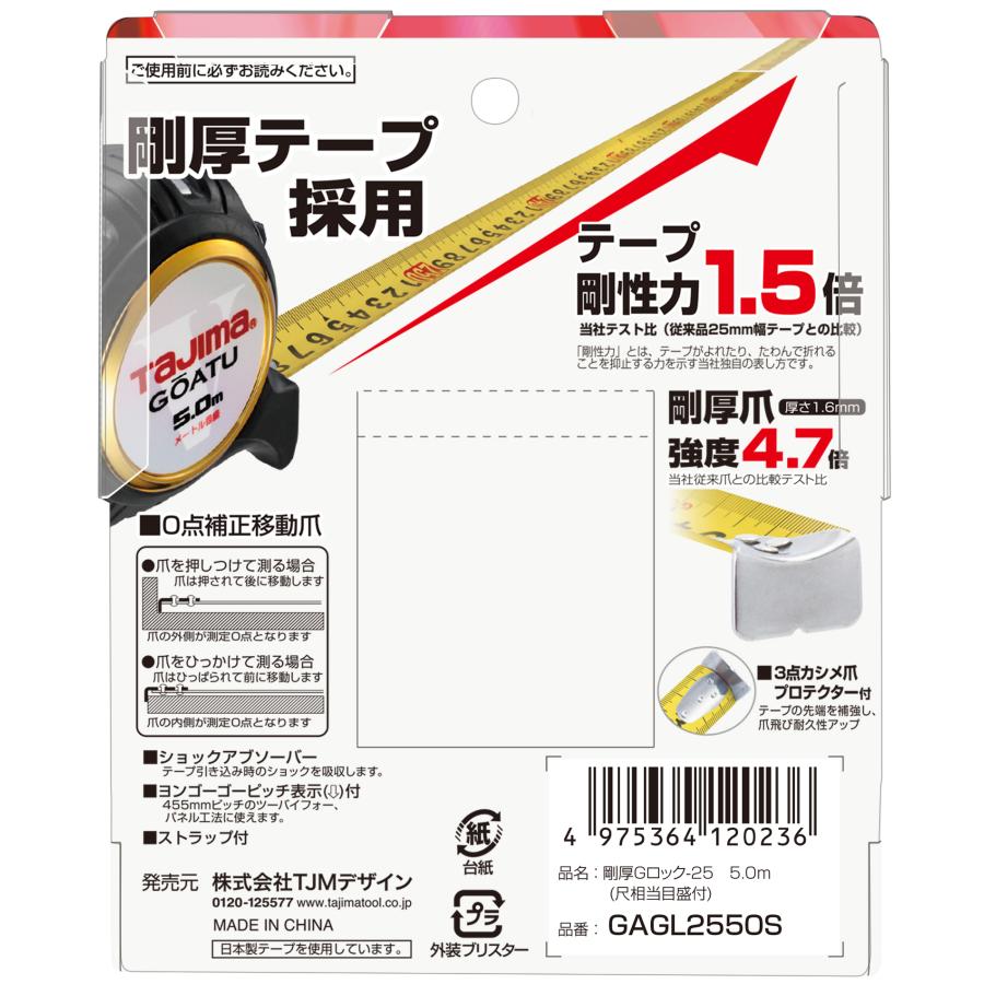 タジマ 剛厚5.0m GOATU 尺相当目盛付 1/33m 品番GAGL2550S タジマ 剛厚5.0m GOATU 尺相当目盛付 1/33m 品番GAGL2550S