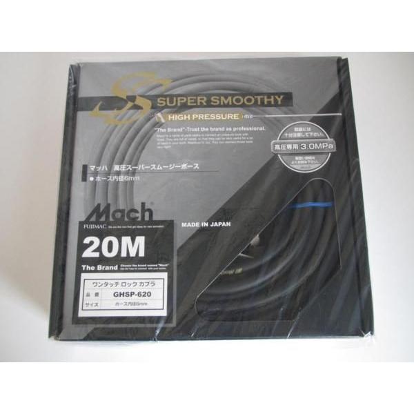 マッハ 高圧用 スーパースムージー エアホース 20m GHSP-620 マッハ 高圧用 スーパースムージー エアホース 20m GHSP-620