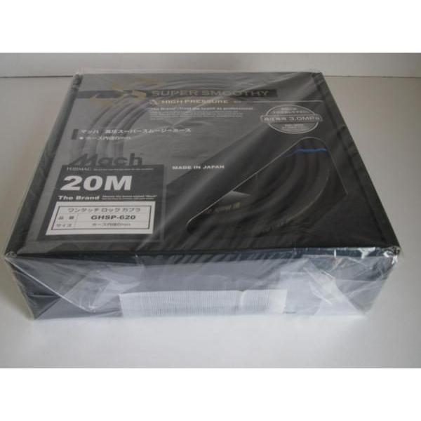 マッハ 高圧用 スーパースムージー エアホース 20m GHSP-620 マッハ 高圧用 スーパースムージー エアホース 20m GHSP-620