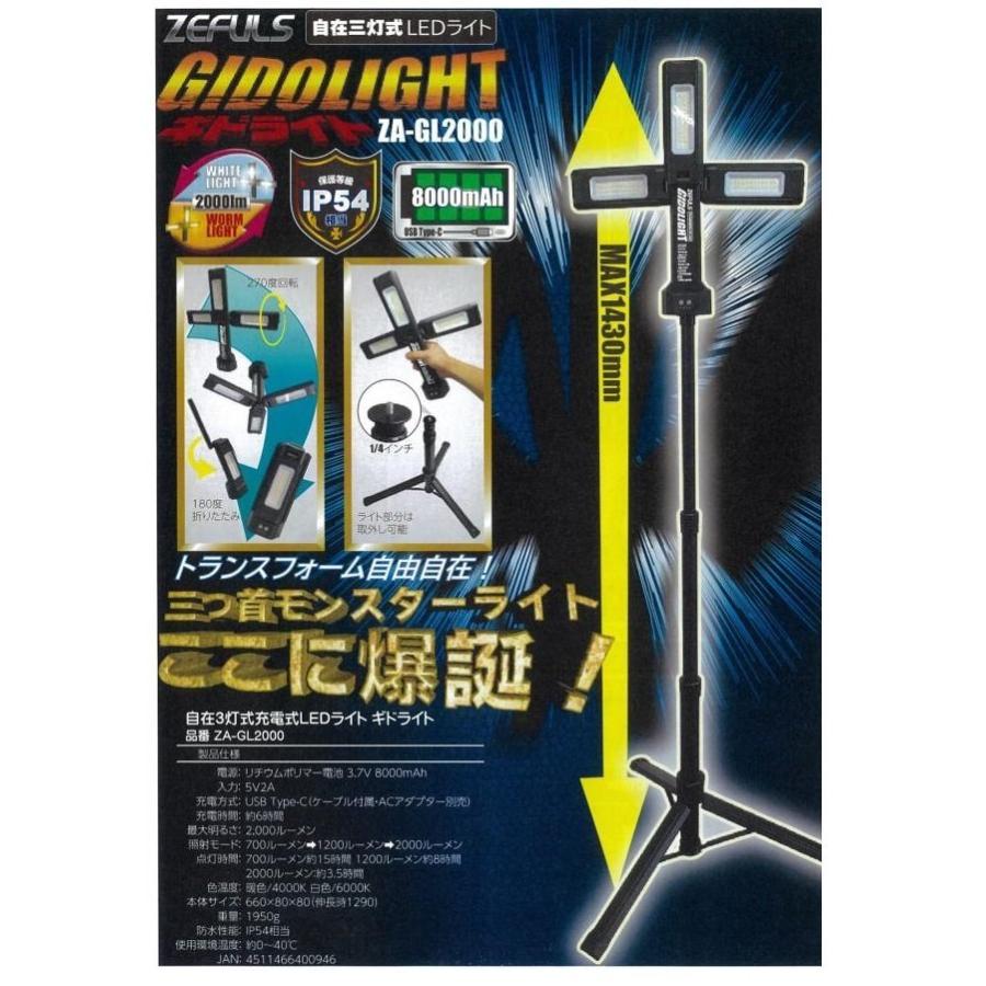 ライト・ランタン ZEALOT GIDOLIGHT ZA-GL2000 ZEFULS ZA-GL2000 LEDライト 8000mAh 【公式通販】