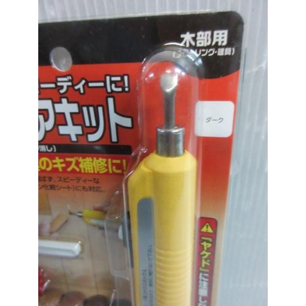 ハウスボックス イージーリペアキット 木部用 電池コテ ミニヘラ付