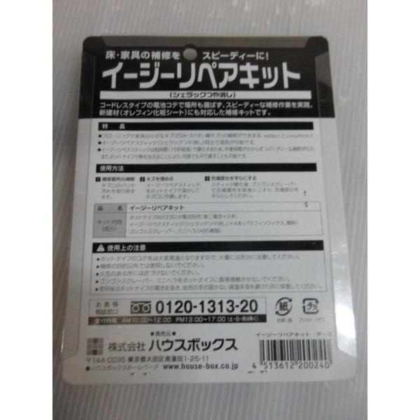 ハウスボックス イージーリペアキット 木部用 電池コテ ミニヘラ付