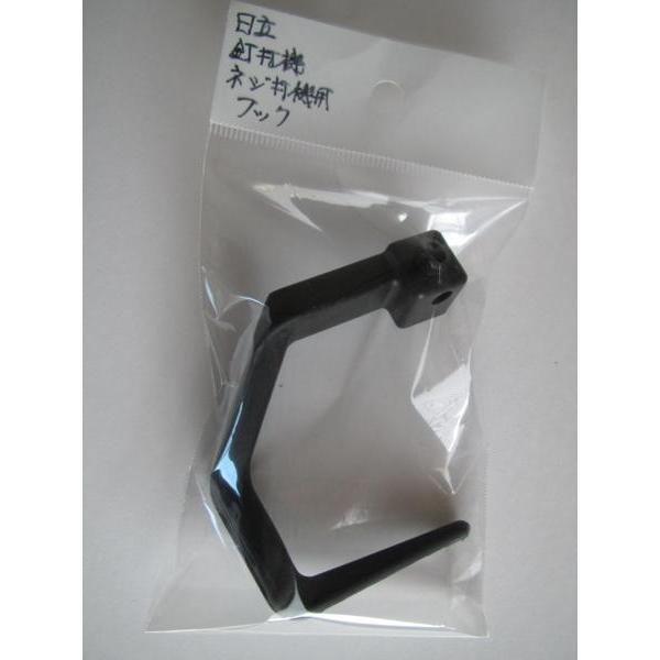 日立 釘打機 ネジ打機 フック NC50H NV50H NV65AF3 NV65AJ NV75AF NV75HJ WF3H WF4AR2 WF4AR3 WF4H2 WF4H3 883-763 :HITACHIFUKU:いいね道具ヤフーショッピング店 - 通販 - Yahoo!ショッピング 日立 釘打機 ネジ打機 フック NC50H NV50H NV65AF3 NV65AJ NV75AF NV75HJ WF3H WF4AR2 WF4AR3 WF4H2 WF4H3 883-763 :HITACHIFUKU:いいね道具ヤフーショッピング店 - 通販 - Yahoo!ショッピング