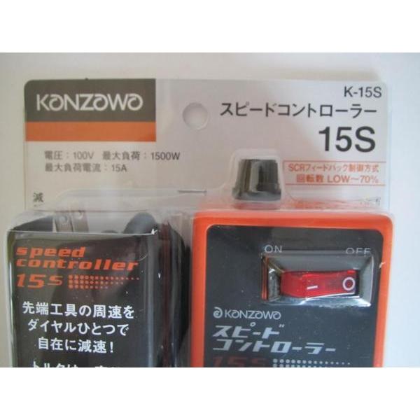 神沢 スピードコントローラー K-15S 電動工具用 減速機 減音 神沢 スピードコントローラー K-15S 電動工具用 減速機 減音