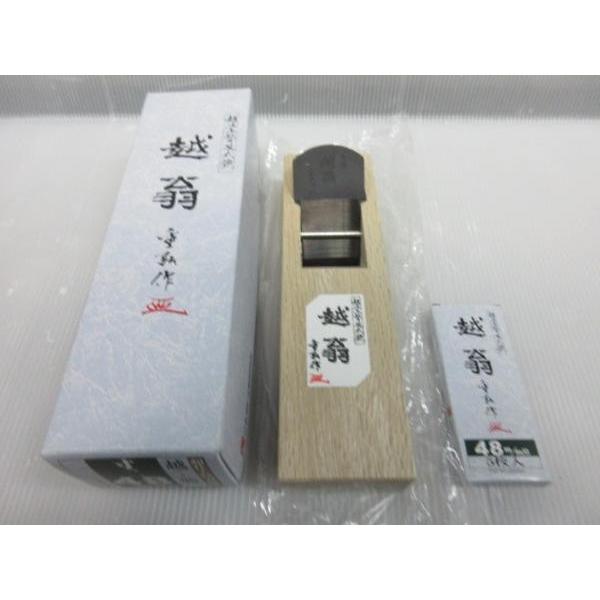 越翁 超仕上 替刃式鉋 重弘作 本体 寸二48mm 一丁入 小鉋 48mm用替刃