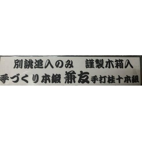 兼友 別誂 追入 のみ 手づくり本鍛 鑿 10本組 謹製木箱入 ノミ 兼友 別誂 追入 のみ 手づくり本鍛 鑿 10本組 謹製木箱入 ノミ