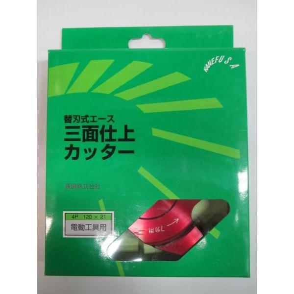 兼房 三面仕上カッター 替刃式 エース ミゾキリ用 120×21mm 替刃4枚