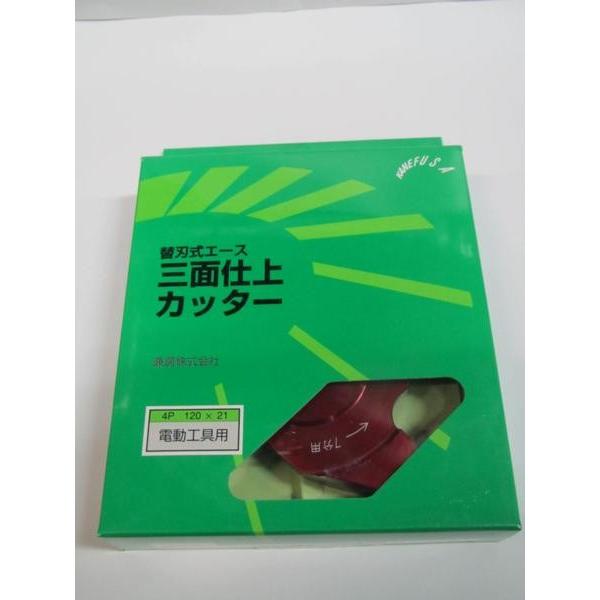 兼房 三面仕上カッター 替刃式 エース ミゾキリ用 120×21mm 替 兼房 三面仕上カッター 替刃式 エース ミゾキリ用 120×21mm 替