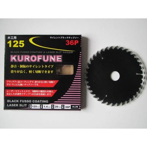 125mm KUROFUNE 木工用 モトユキ チップソー 10枚セット : km10125set 
