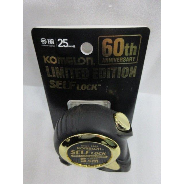 限定品 限定色 コメロン KOMELON 60th ANNIVERSARY セルフロック 25mm