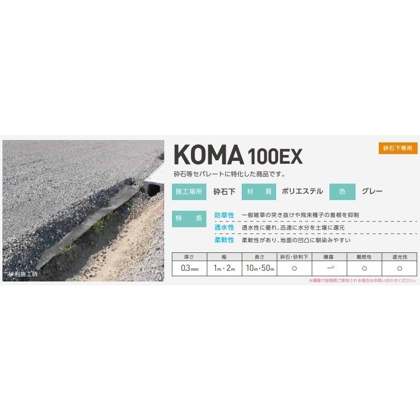 小泉製麻 防草 シート KOMA 100EX グレー 幅2M×長さ50M 防草性 一般 雑草 の 突き抜け  専用 駐車場 草　未使用 小泉製麻 防草 シート KOMA 100EX グレー 幅2M×長さ50M 防草性 一般
