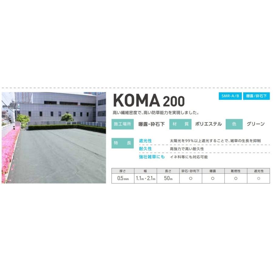 小泉製麻 防草 シート KOMA シリーズ 200 グリーン 幅2.1M×長さ50M 