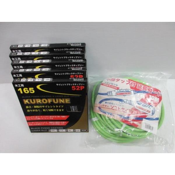 KUROFUNE 木工 チップソー 165×52P 中間タップ付 延長コード 10M