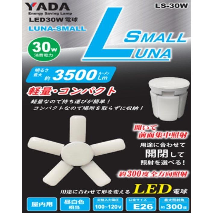 YADA 矢田 LED30W 替玉 ルナスモール LS-30W 3500Lm 作業 現場 工事