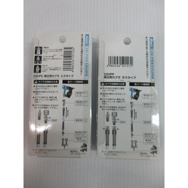 マッハ 高圧用 カプラ 22HPS 部品 オスタイプ 22HPP 2点セット 高圧