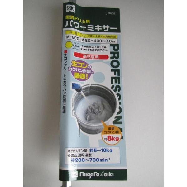 新潟精機 電気 ドリル 用 パワー ミキサー 撹拌 かくはん M-80s 生
