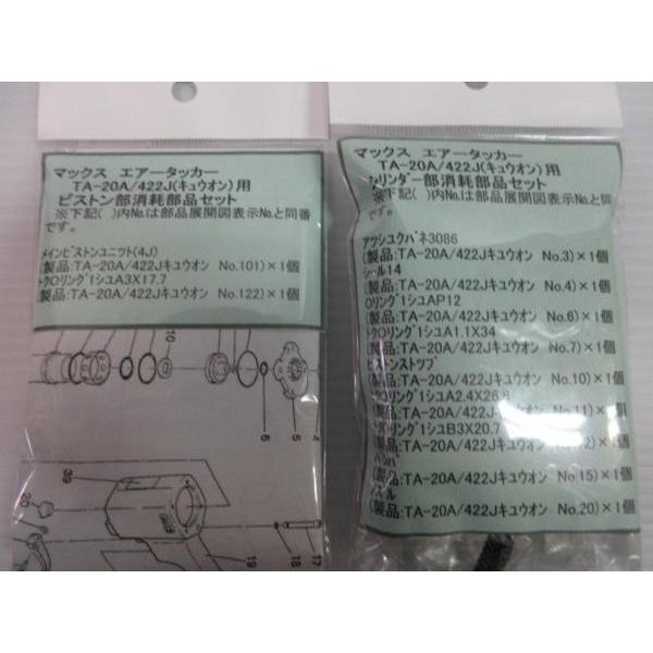 マックス エアータッカー TA-20A/422J (キュウオン用)ピストン部 マックス エアータッカー TA-20A/422J (キュウオン用)ピストン部
