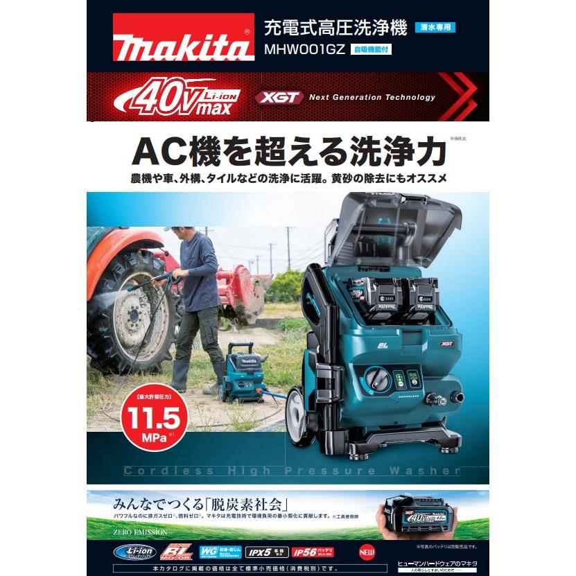 マキタ makita 40V max 充電式 高圧 洗浄機 本体のみ MHW001GZ マキタ makita 40V max 充電式 高圧 洗浄機 本体のみ MHW001GZ