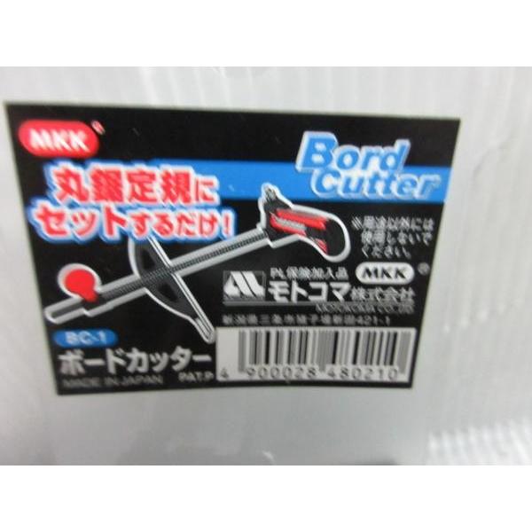 モトコマ MKK ボードカッター BC-1 マルノコ 定規 専用 丸のこ 定規