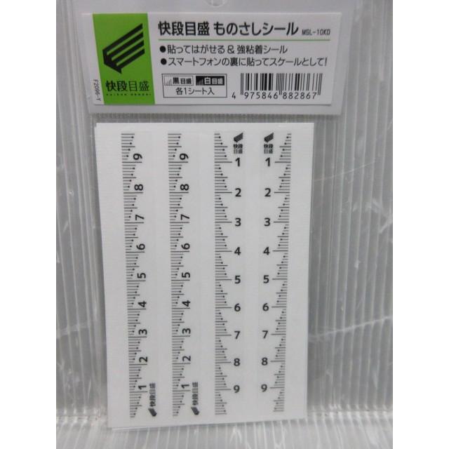 新潟精機 快段目盛 ものさし シール Msl 10kd 定規 測定 目盛 文具 スマホ 携帯 スマートフォン Android Iphone Galaxy Ipad ポイント 消化 Msl 10kd いいね道具ヤフーショッピング店 通販 Yahoo ショッピング