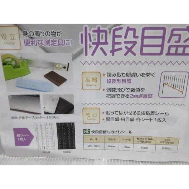 新潟精機 快段目盛 ものさし シール Msl 10kd 定規 測定 目盛 文具 スマホ 携帯 スマートフォン Android Iphone Galaxy Ipad ポイント 消化 Msl 10kd いいね道具ヤフーショッピング店 通販 Yahoo ショッピング