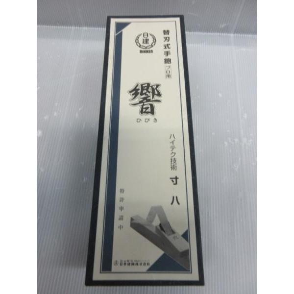 日本建機 マグネット式替刃 響 替刃式鉋 寸八 70mm 鉋 かんな 日本建機 マグネット式替刃 響 替刃式鉋 寸八 70mm 鉋 かんな