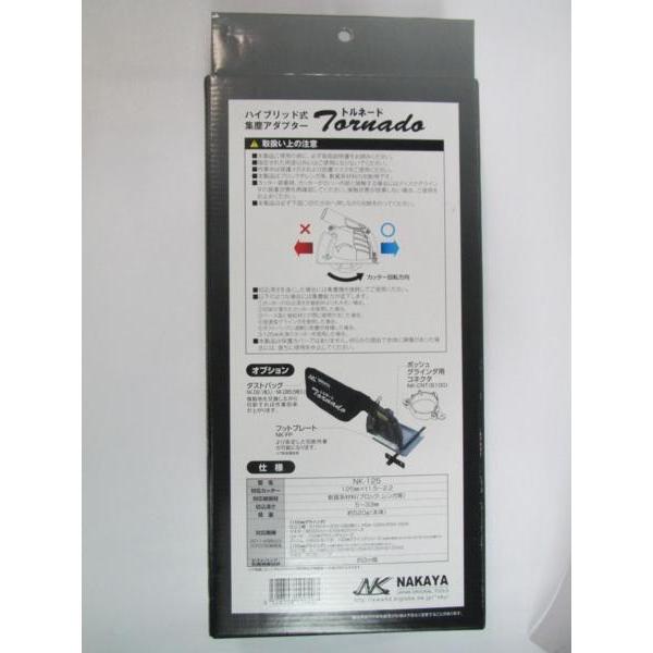 ナカヤ トルネード 125mmカッター用 ハイブリッド式集塵アダプター NK
