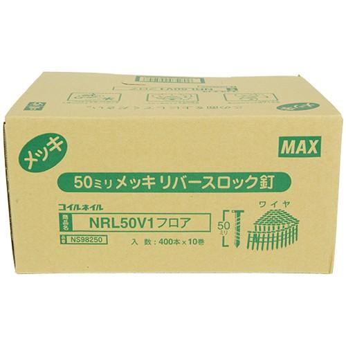 マックス MAX ワイヤ連結釘 内装 フロア 用 10巻入 NRL50V1 マックス MAX ワイヤ連結釘 内装 フロア 用 10巻入 NRL50V1