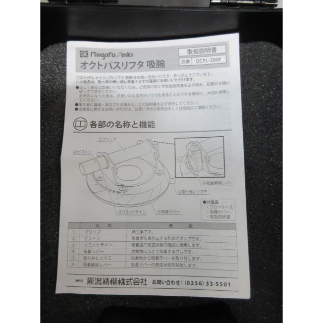 新潟精機 オクトパスリフター 吸腕 OCPL200F 材料 運搬 運ぶ 新潟精機 オクトパスリフター 吸腕 OCPL200F 材料 運搬 運ぶ