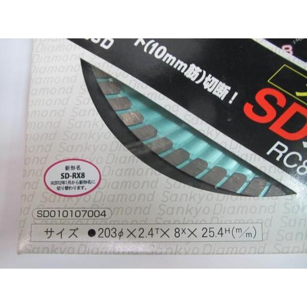 三京 スーパードライ コンクリート用 SDカッター 203 切断 RC8TR 三京 スーパードライ コンクリート用 SDカッター 203 切断 RC8TR