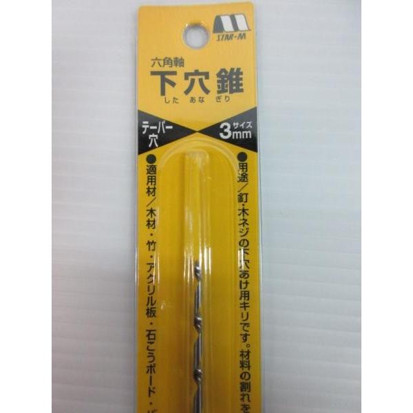 スターM 六角軸 下穴錐 3mm ドリル 木工 アクリル 石膏ボード : いい