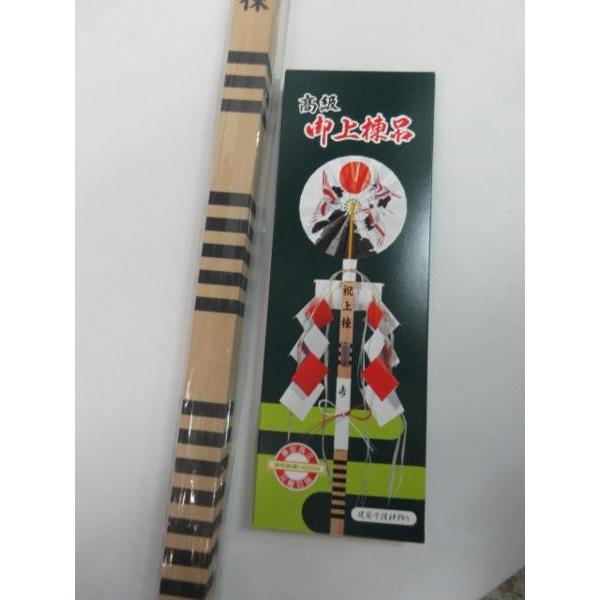 桜井　高級　御上棟用品セット　スタンダード　建築守護神　飾り　 お守り 　1セット